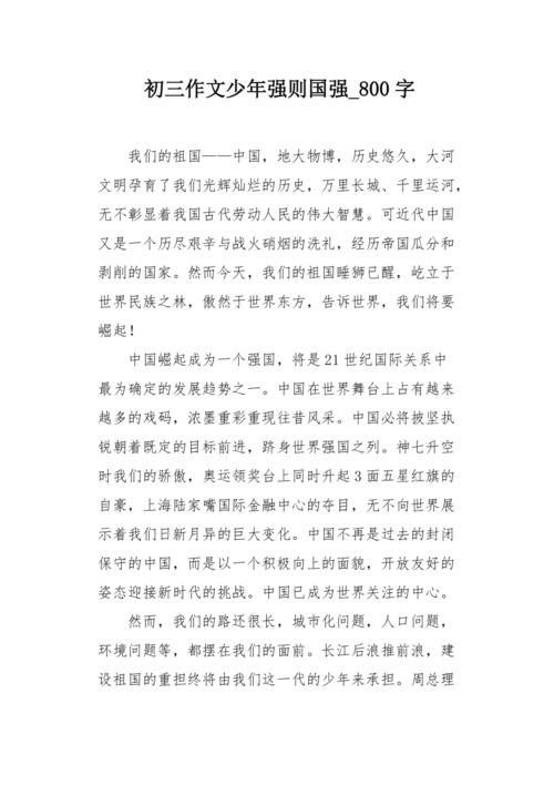 竞争是一种权力_800字