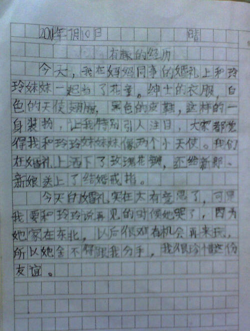 日记一 - 运行_200字