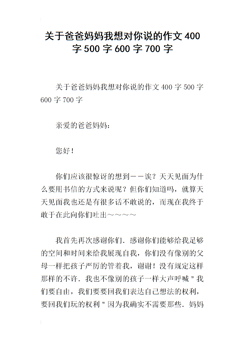 我的妈妈和爸爸_400字
