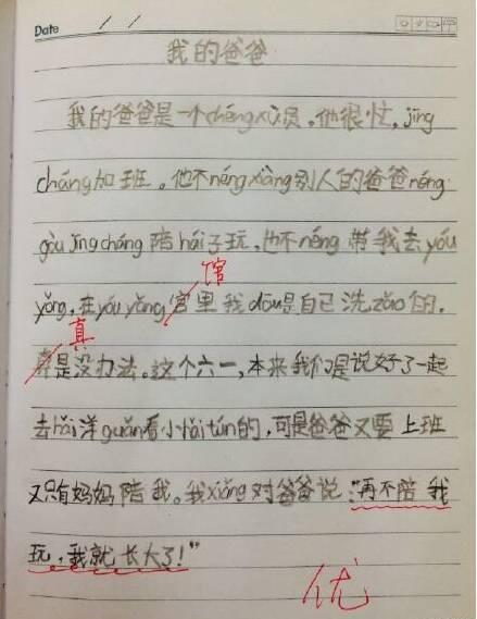 爸爸，我想对你说_550字