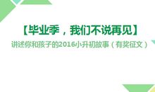 [小升初征文]小升初的酸甜苦辣_500字