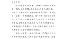 胆小爱哭的我_350字