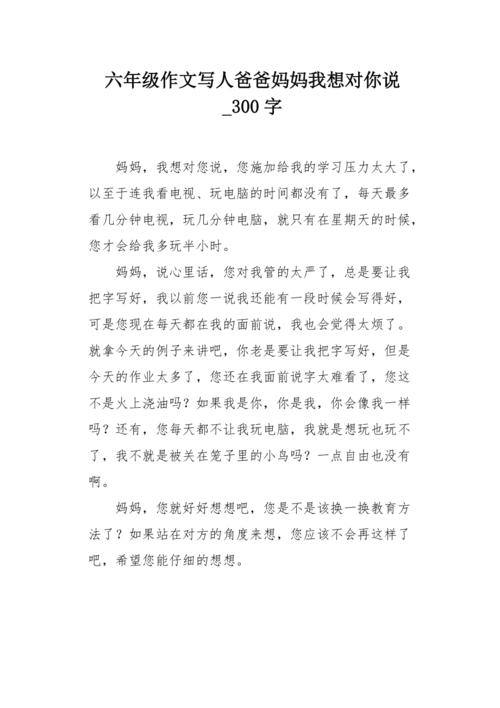爱我的人 - 爸爸_300字