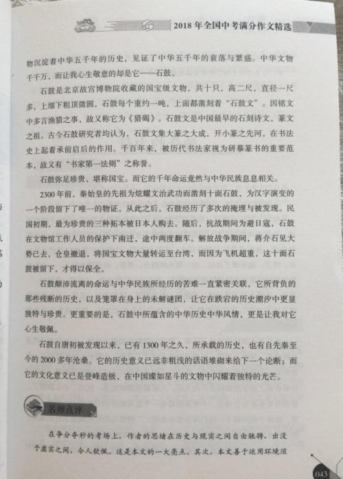 中学入学考试的升值：即时，泪水和涂片串_900字