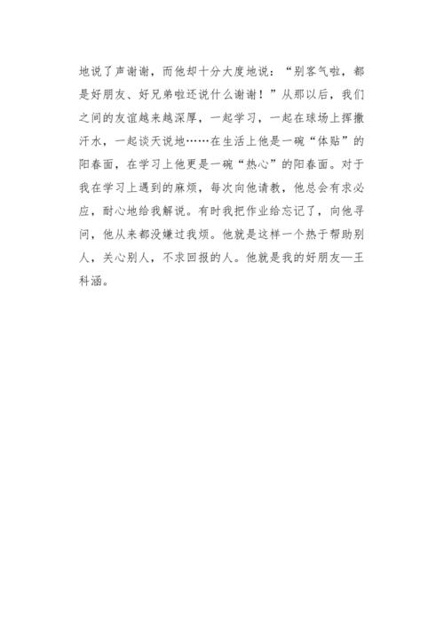 我最好的朋友_550字