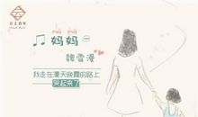 关心我的妈妈_200字