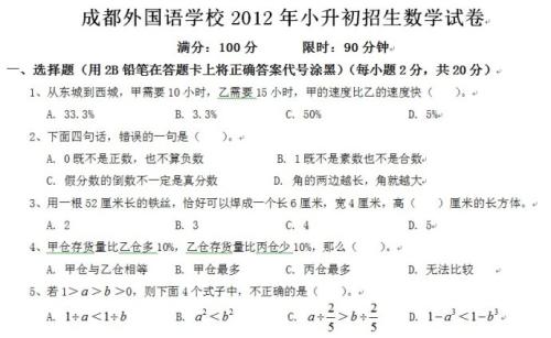 [小初初]小升初的酸_ _1200字