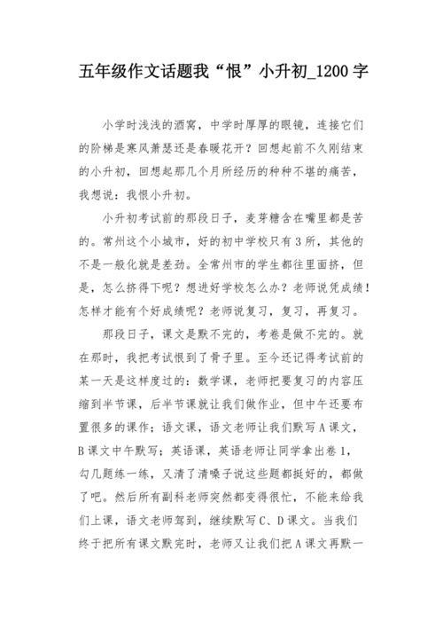 [小升初]]不要，那六年_1200字