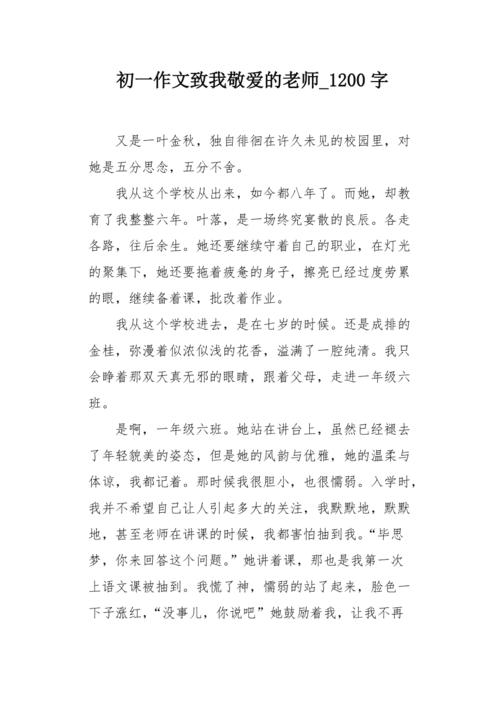 [小初初]]，学生，学生_1200字