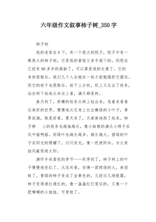 我的小妹妹_350字