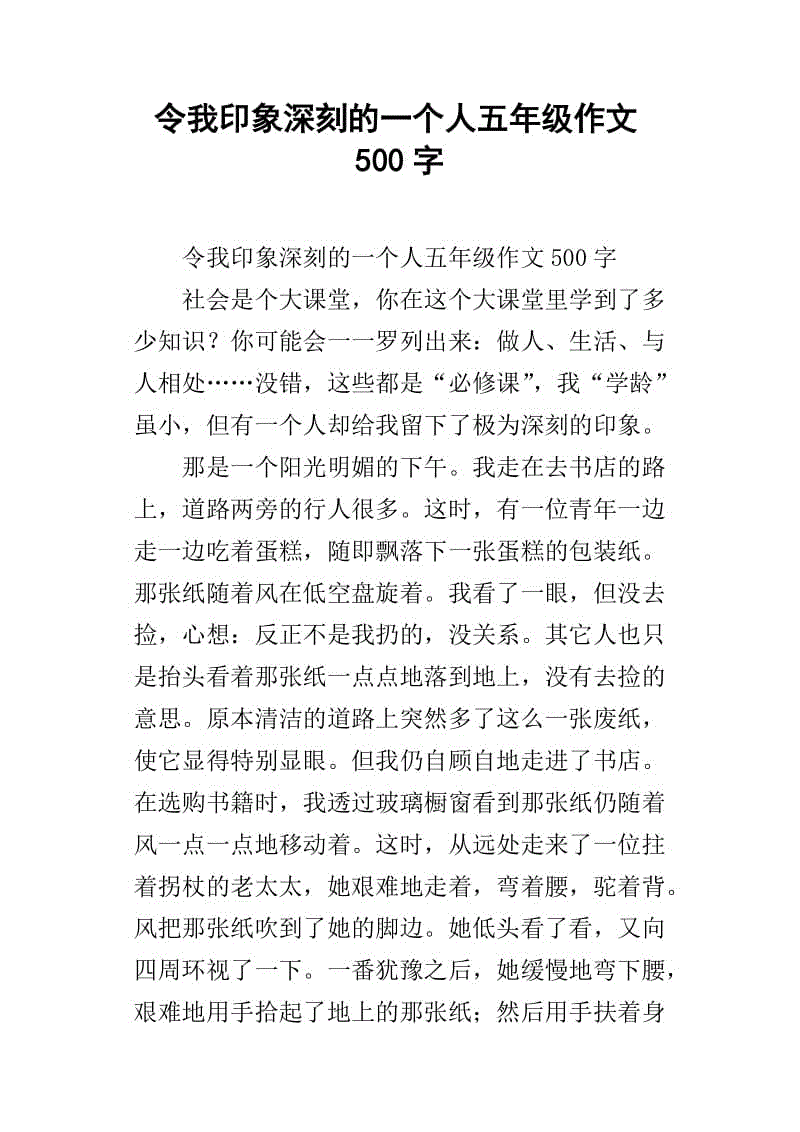 我有最深的人_400字