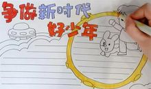 做四好少年_150字