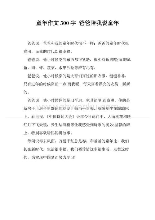 懒惰爸爸_300字