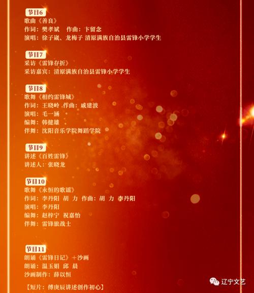与雷锋的组成：雷丰_1500字