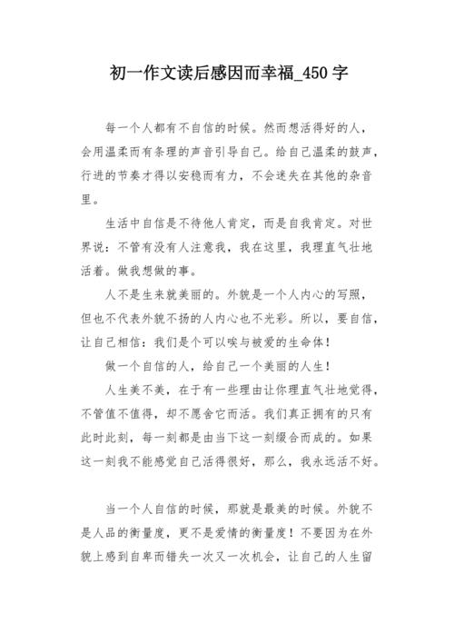 亲切的家庭_450字