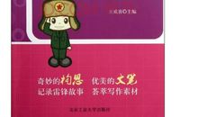 关于雷锋的作文:这样的雷锋，有用吗_650字