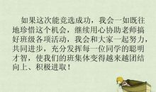 我们班的班长_250字