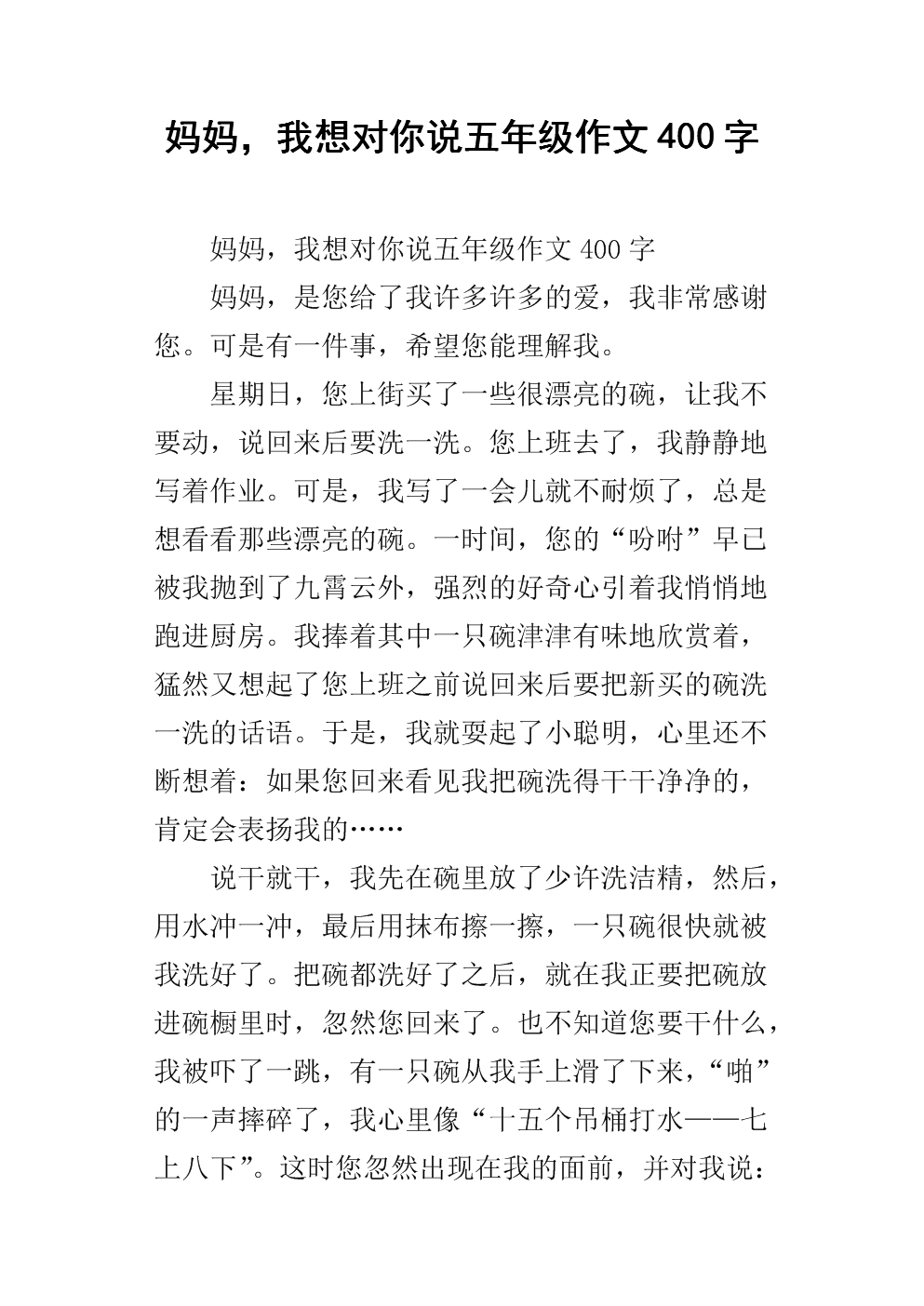 我想告诉你_400字