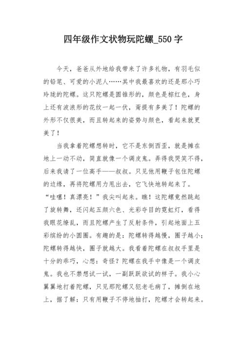 我顽皮的小女儿_550字