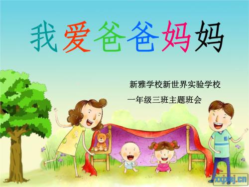 我爱我的父亲和母亲_300字