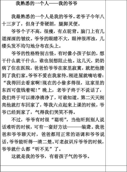 一个我熟悉_700字的人