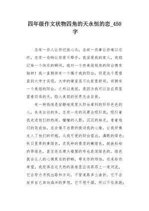 期待美丽的_450字