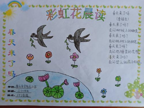 [春天来]春天赞美_650字
