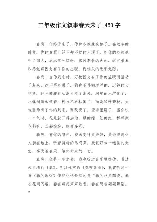 [春天来]春夜_150字