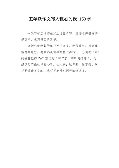 小心我_400字