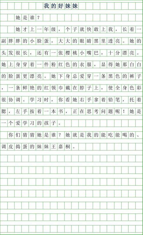 介绍自己_200字