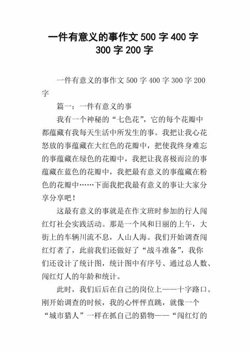 暑假里的一件事_200字