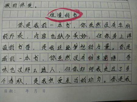 我最喜欢的老师_550字