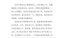 一个使我敬佩的人——爸爸_350字