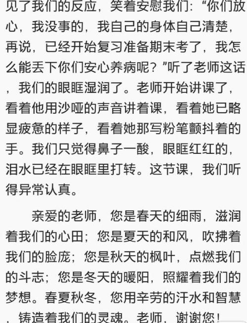 谢谢老师_500字