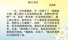 助人为乐的韩邦泰_450字