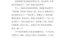 唠叨的妈妈_750字