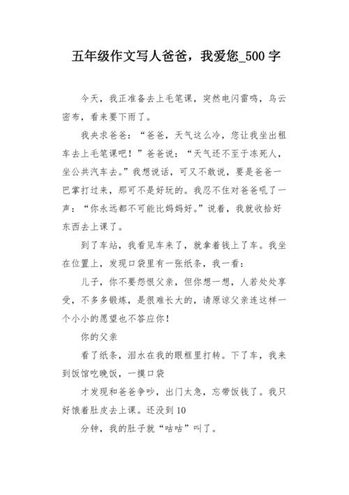 关于爸爸的作文：爸爸，我爱你_750字