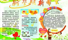 新的学期新的开始_700字