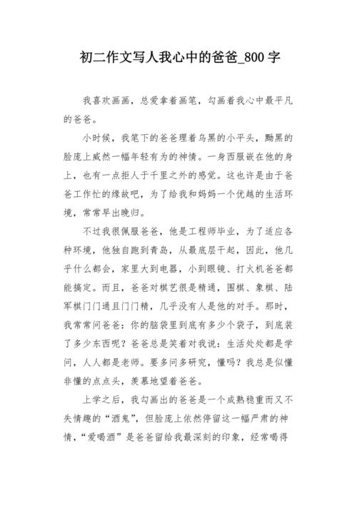 关于爸爸的作文:我的旧爸爸_800字