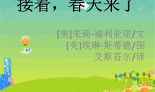 [春天来了]春的赞歌_700字