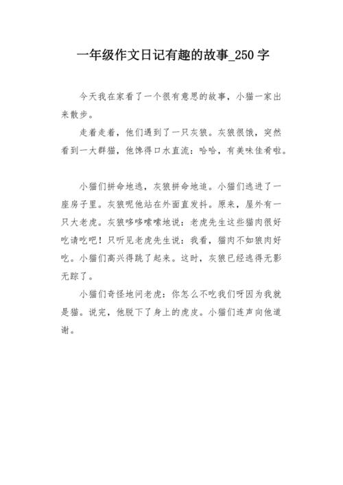 我不知道狼_250字