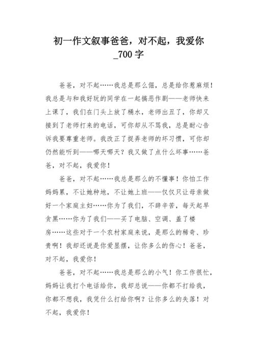 关于爸爸的作文：爸爸，我爱你_550字