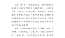 关于爸爸的作文：爸爸我爱你_550字
