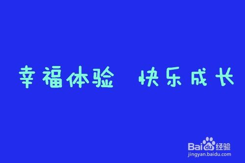增长也需要幸福_750字