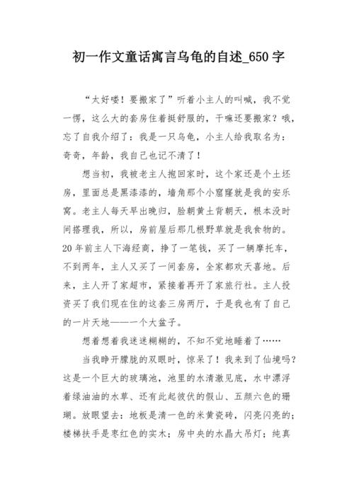 五年级仙女幻想作品：最有趣的王_800字