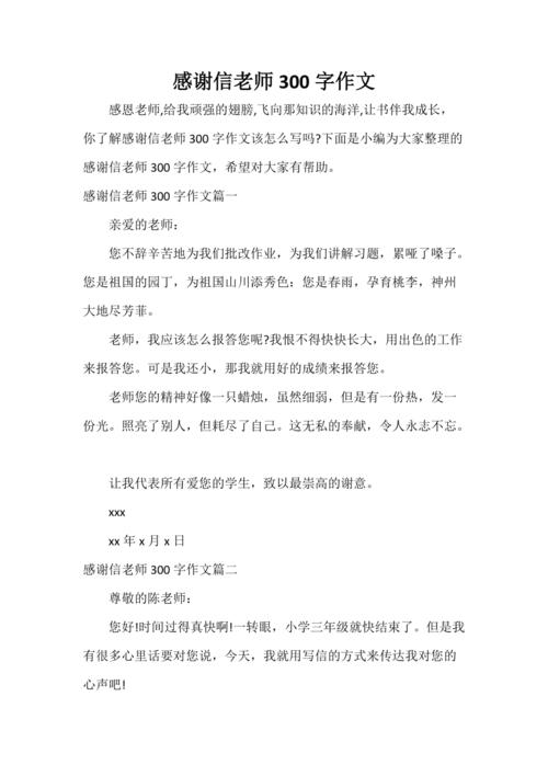 我是这样尊重老师_300字