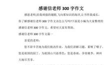 我是这样尊重老师的_300字