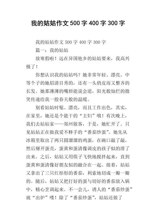 我的阿姨_550字