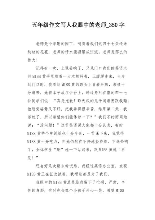 老师小，我想对你说_350字