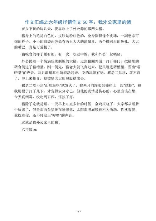 我的祖父_50字